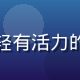 林思远，爱液app创始人兼CEO，年轻有活力的科技创业者形象，专注情感健康科技领域